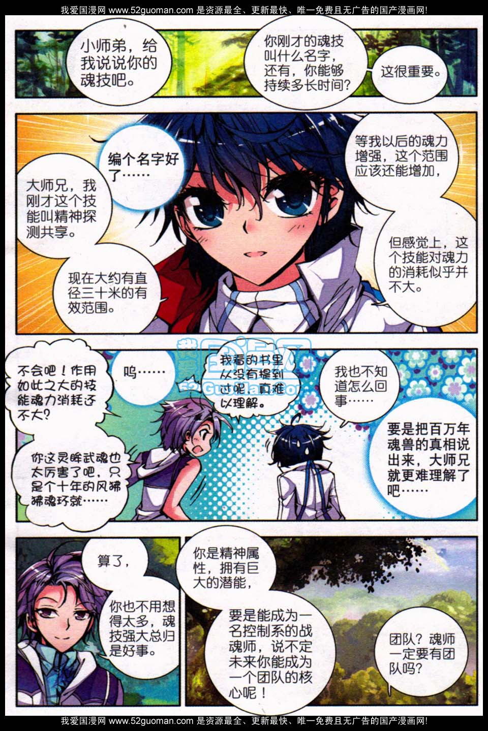 斗罗大陆2绝世唐门第7话图