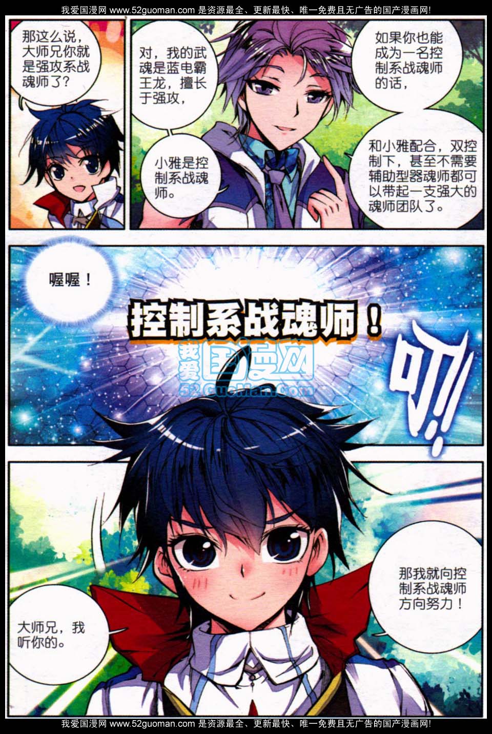 斗罗大陆2绝世唐门第7话图