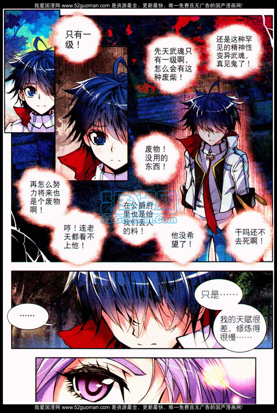 斗罗大陆2绝世唐门第7话图