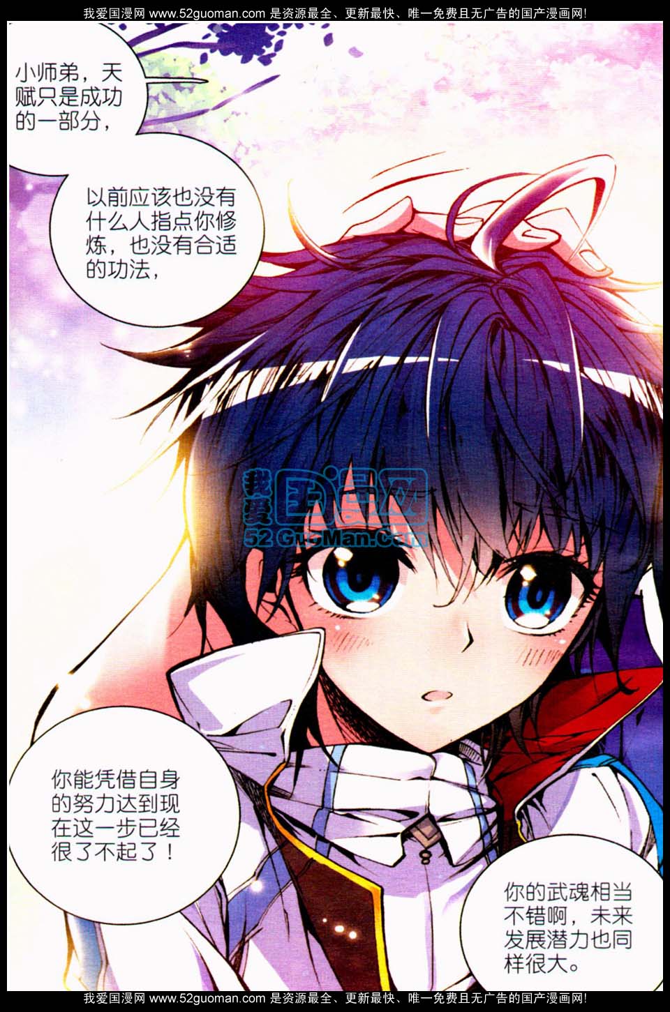 斗罗大陆2绝世唐门第7话图