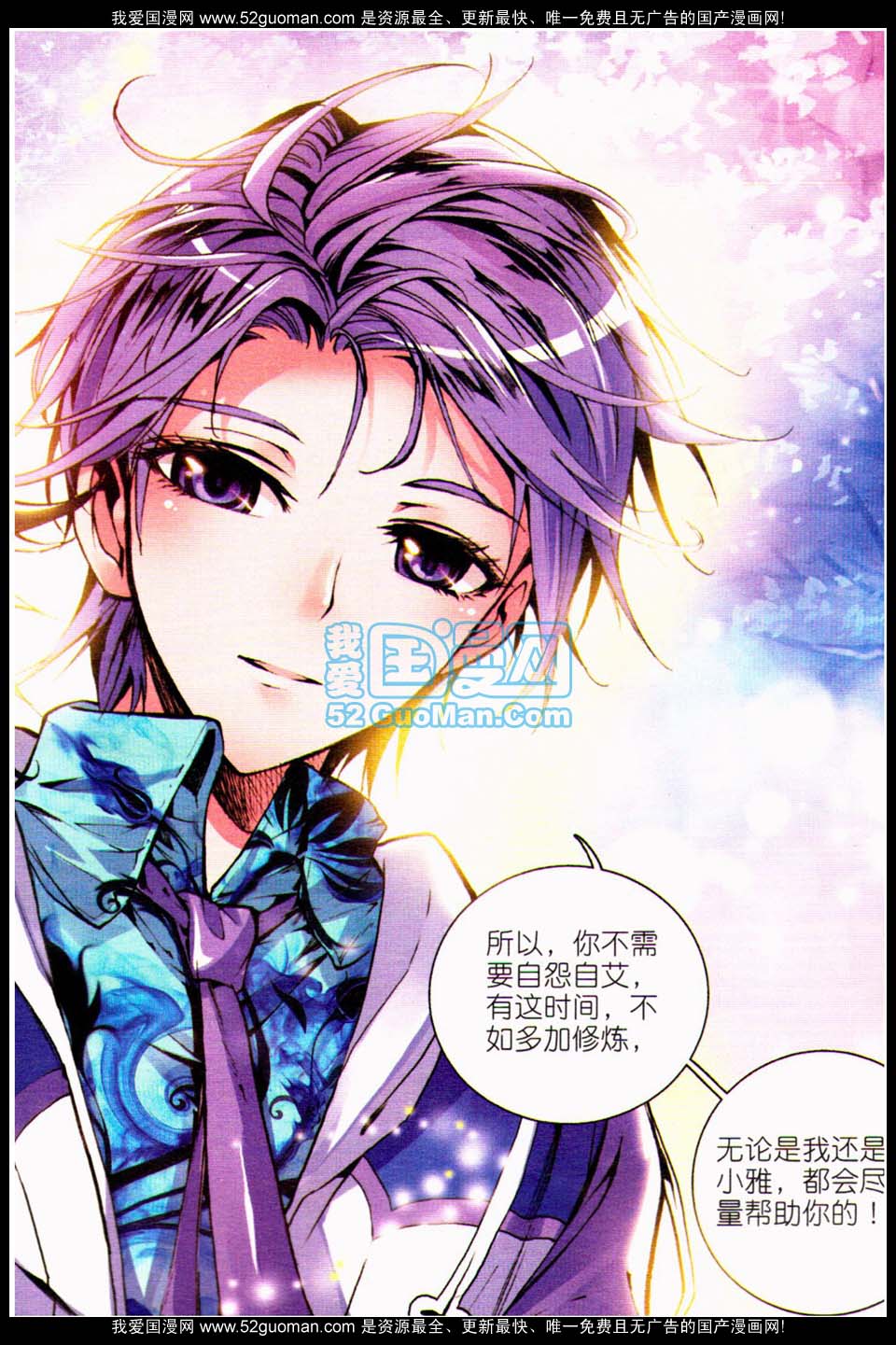 斗罗大陆2绝世唐门第7话图