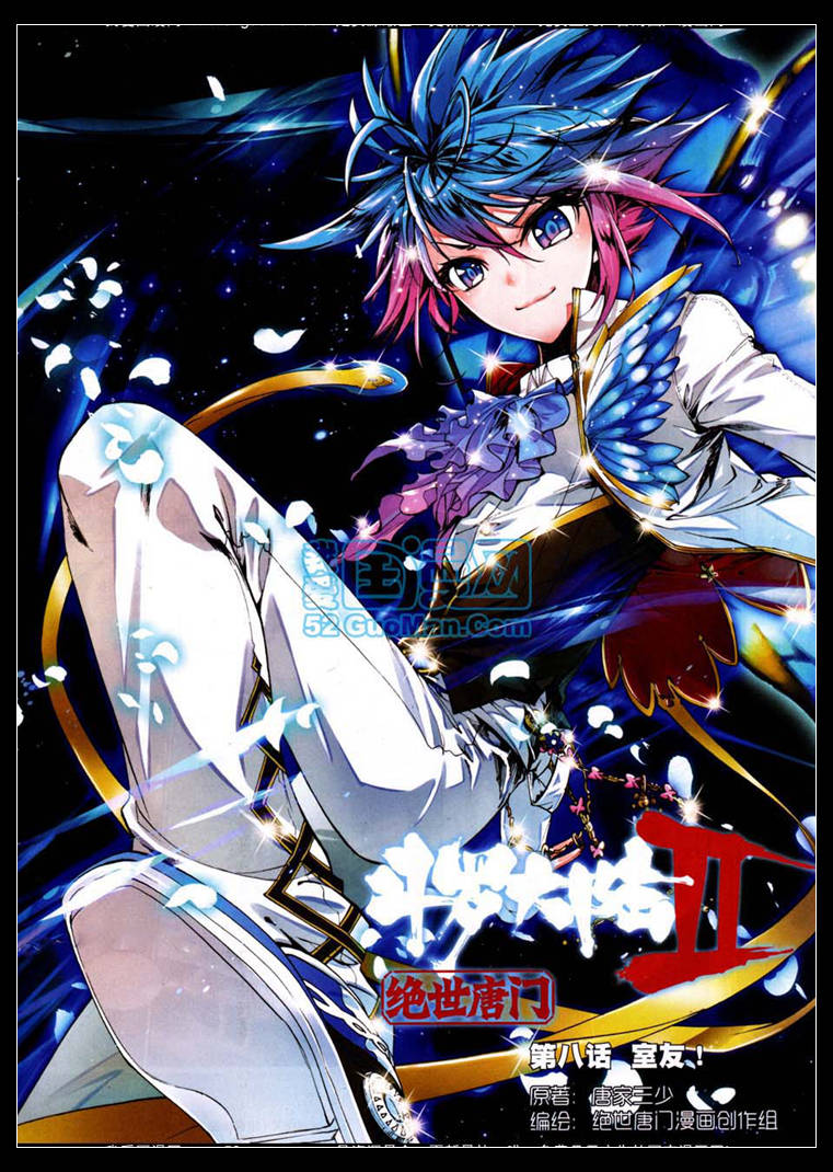 斗罗大陆2绝世唐门第8话图