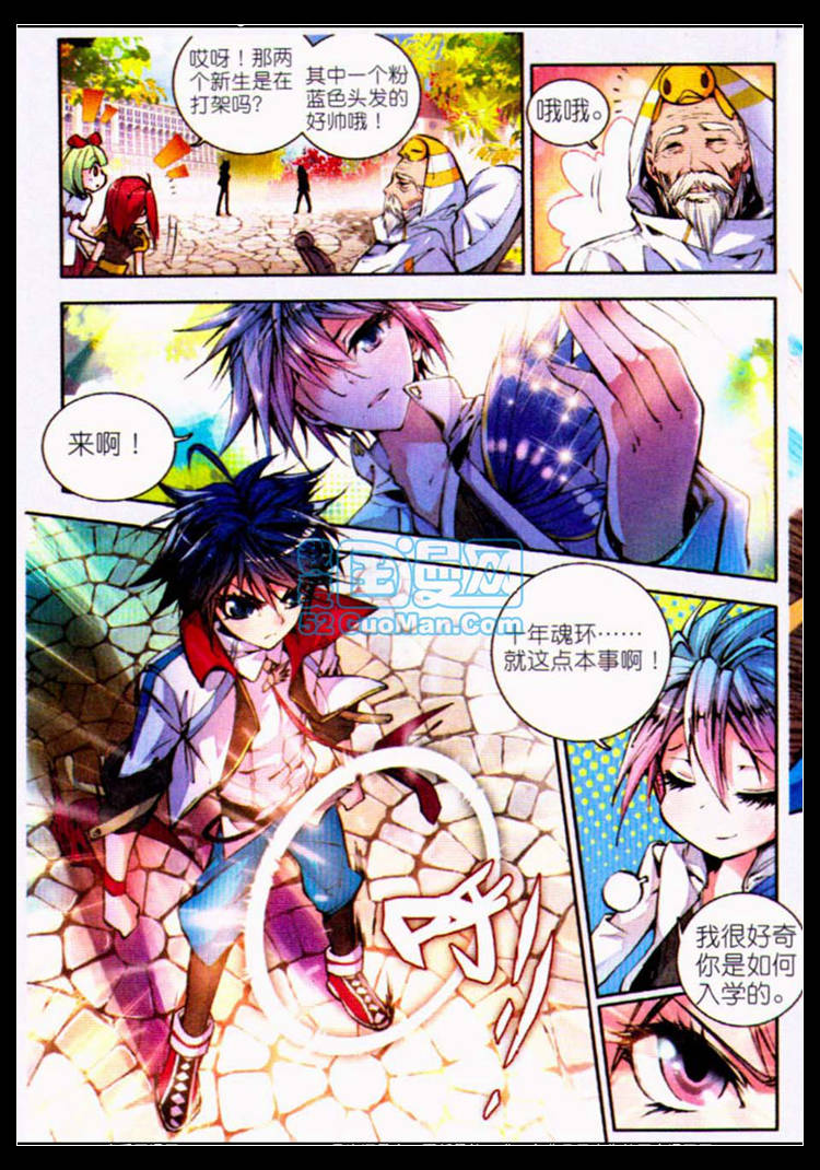 斗罗大陆2绝世唐门第8话图