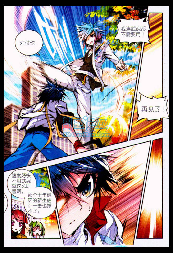 斗罗大陆2绝世唐门第8话图