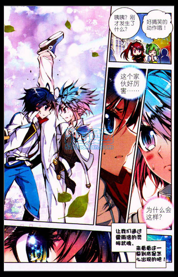 斗罗大陆2绝世唐门第8话图