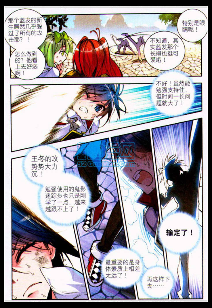 斗罗大陆2绝世唐门第8话图