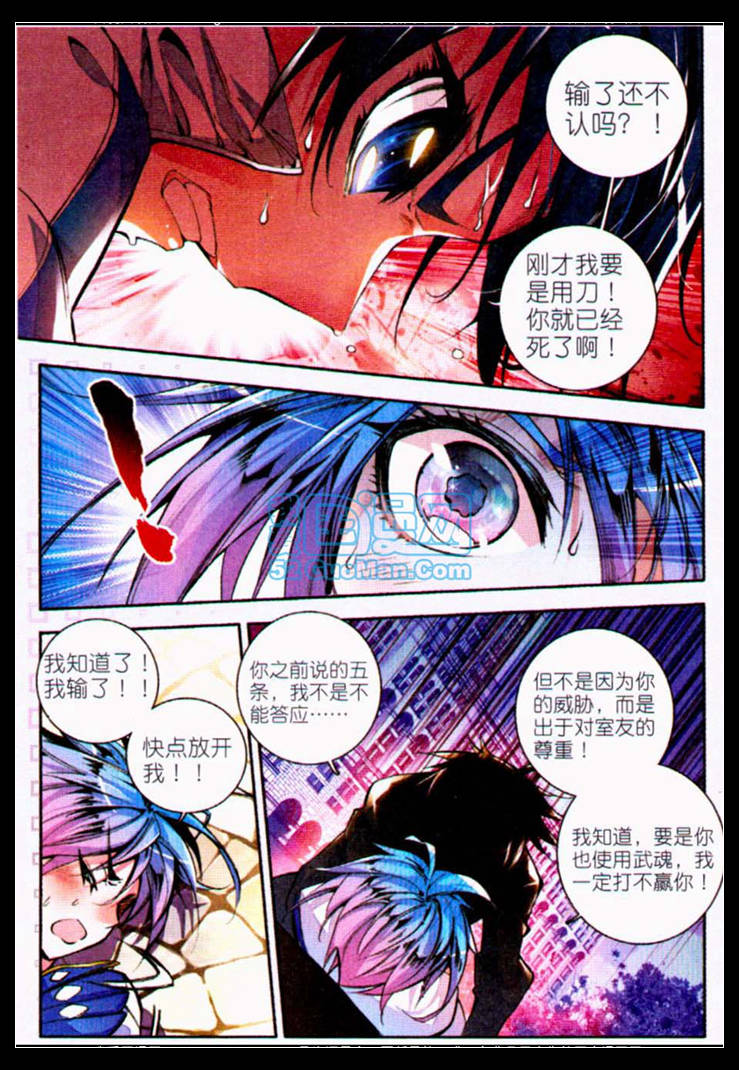 斗罗大陆2绝世唐门第8话图