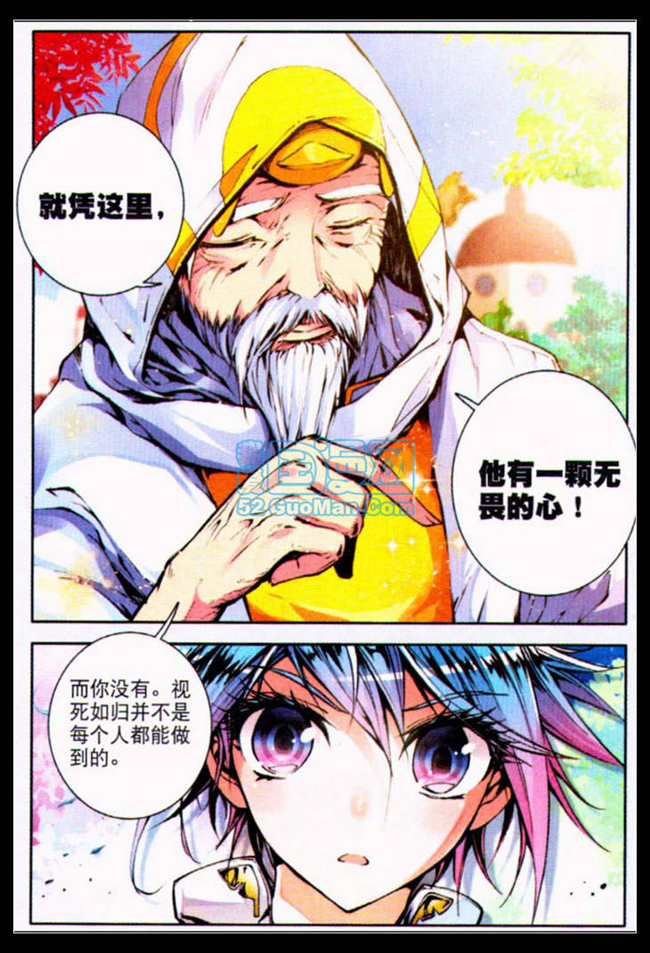 斗罗大陆2绝世唐门第8话图