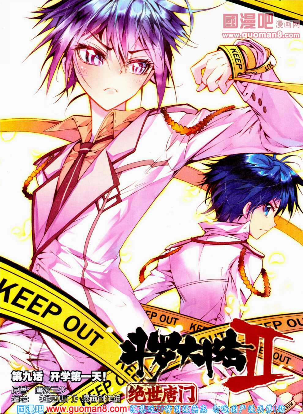 斗罗大陆2绝世唐门第9话图