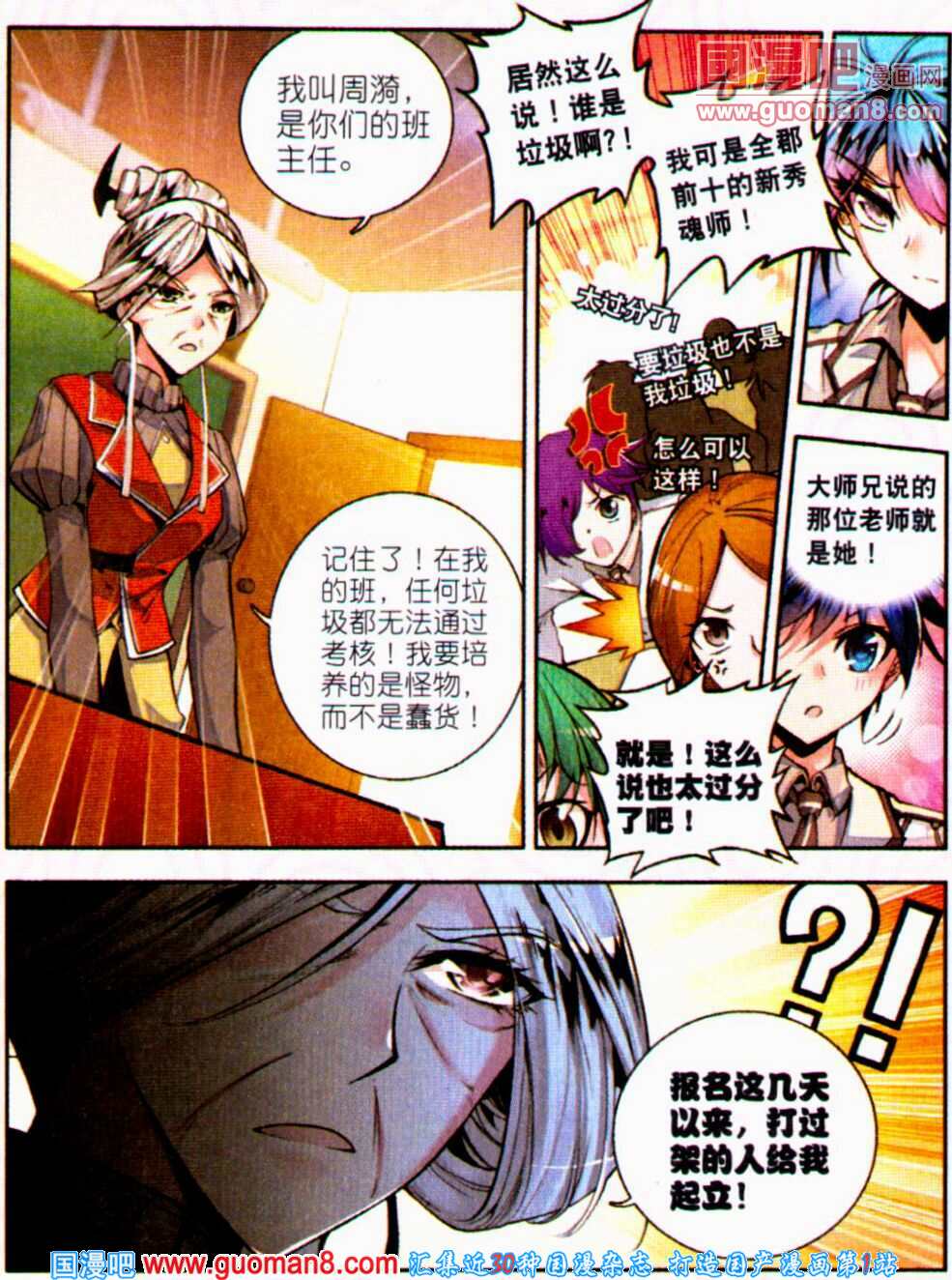 斗罗大陆2绝世唐门第9话图