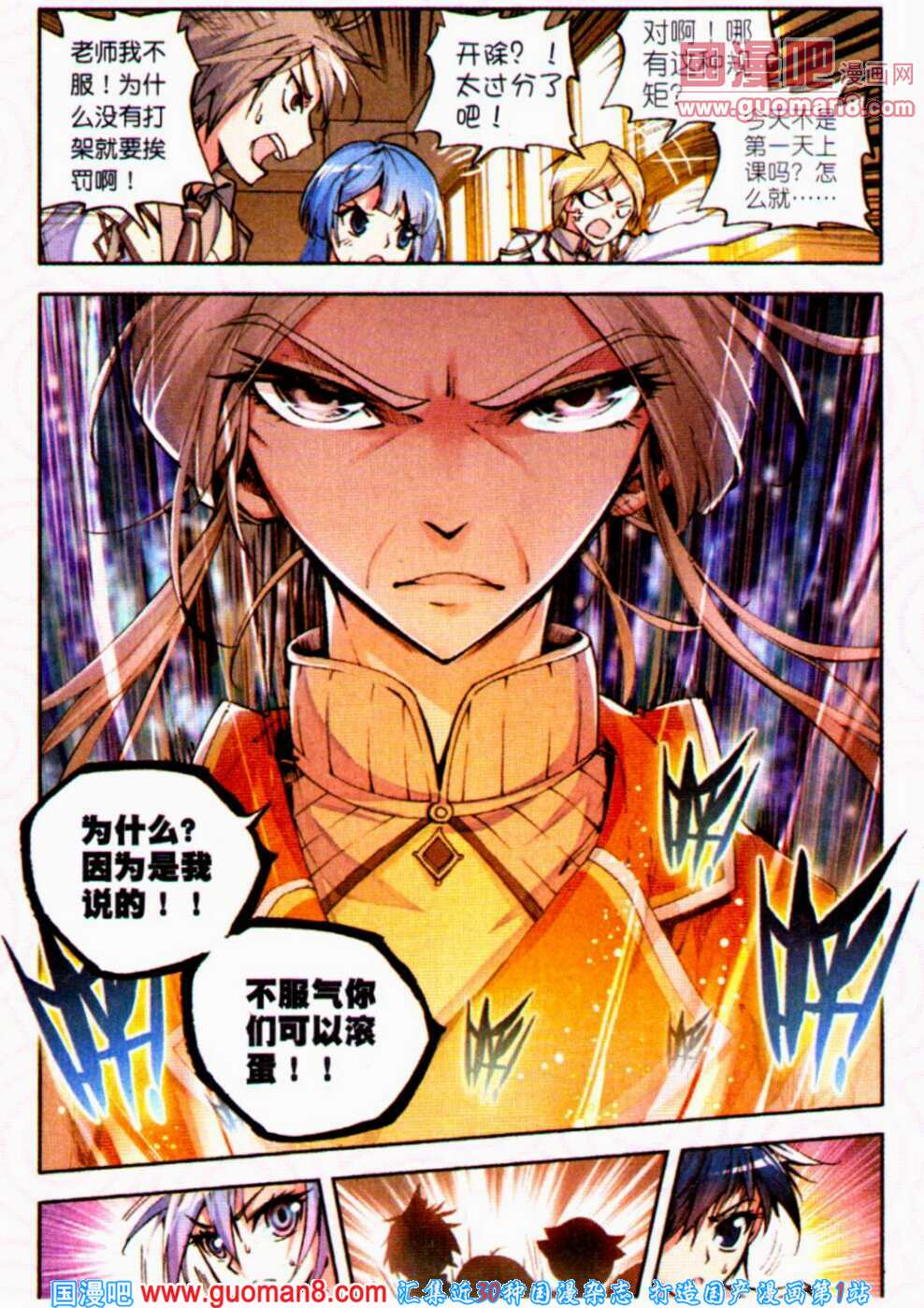 斗罗大陆2绝世唐门第9话图