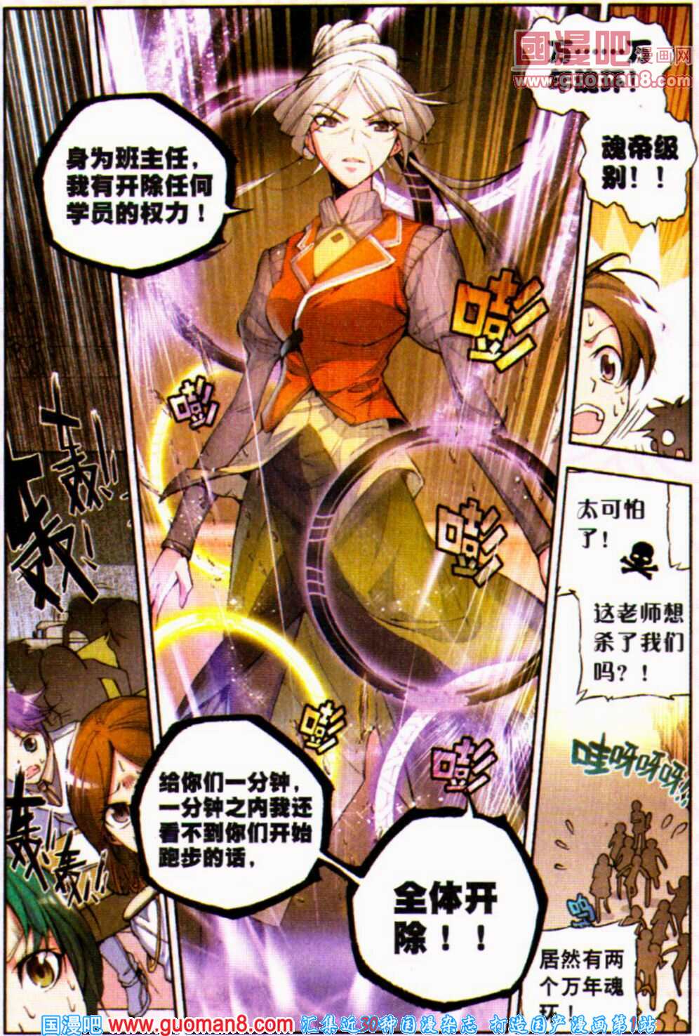 斗罗大陆2绝世唐门第9话图