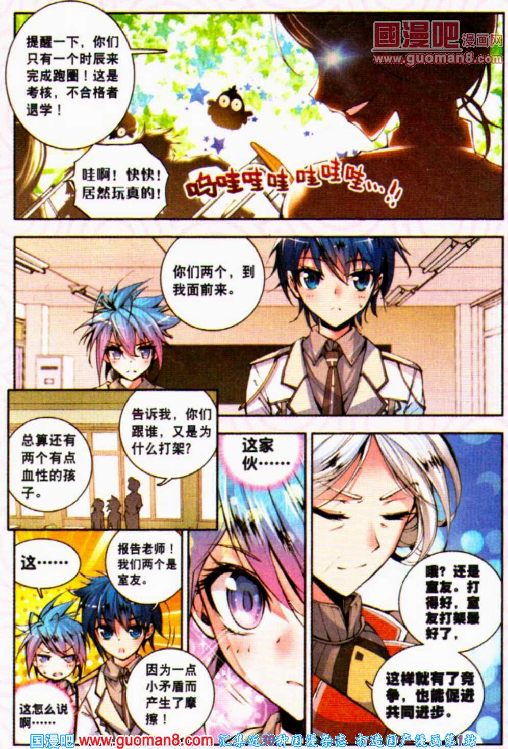 斗罗大陆2绝世唐门第9话图