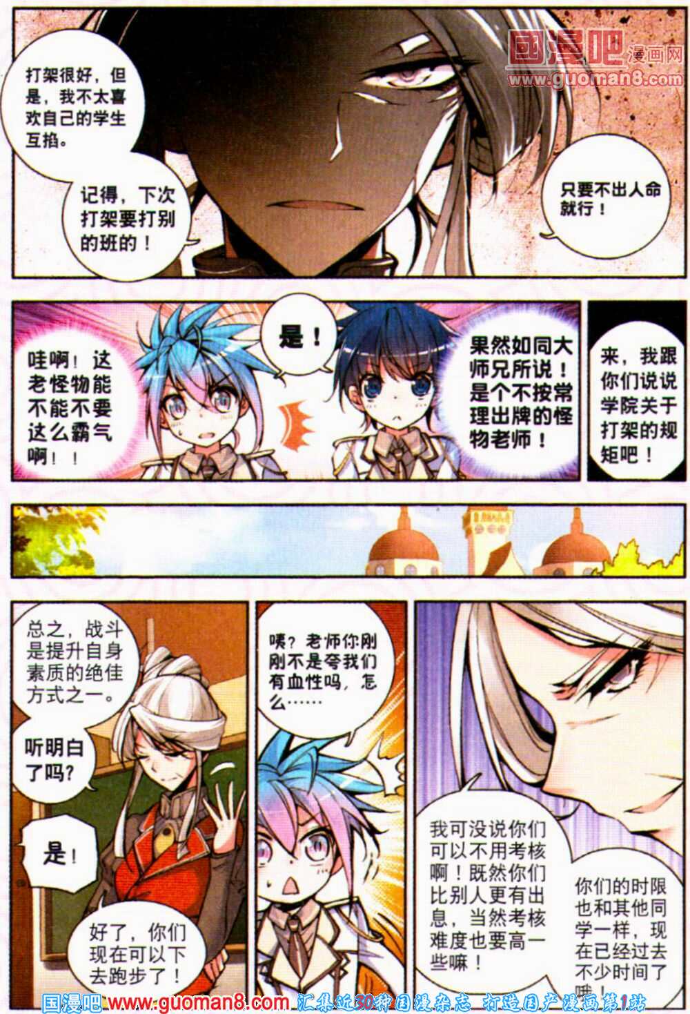 斗罗大陆2绝世唐门第9话图