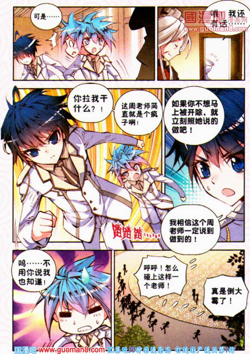 斗罗大陆2绝世唐门第9话图