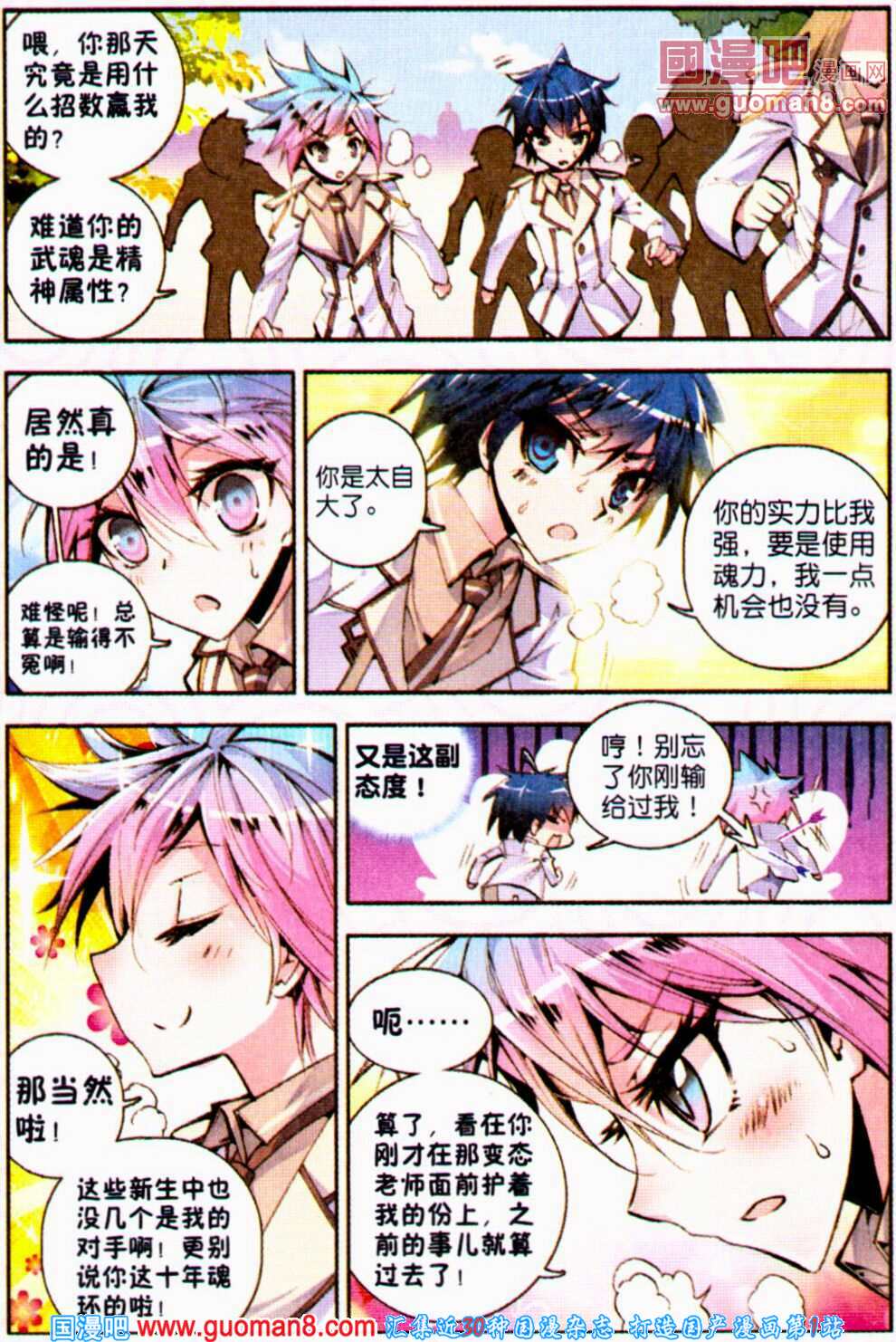 斗罗大陆2绝世唐门第9话图