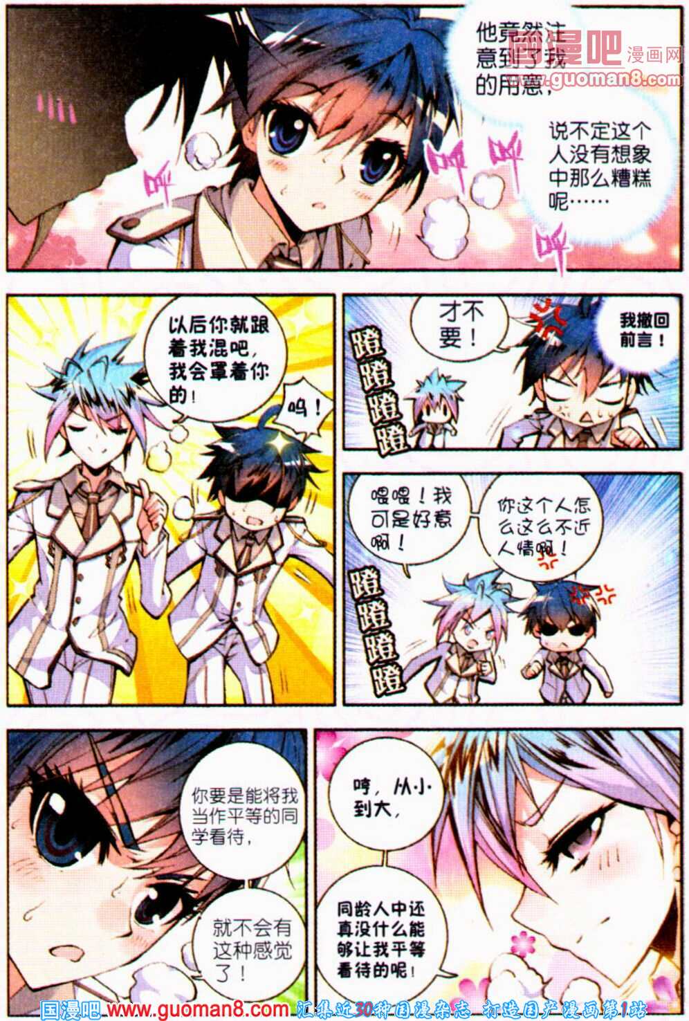 斗罗大陆2绝世唐门第9话图