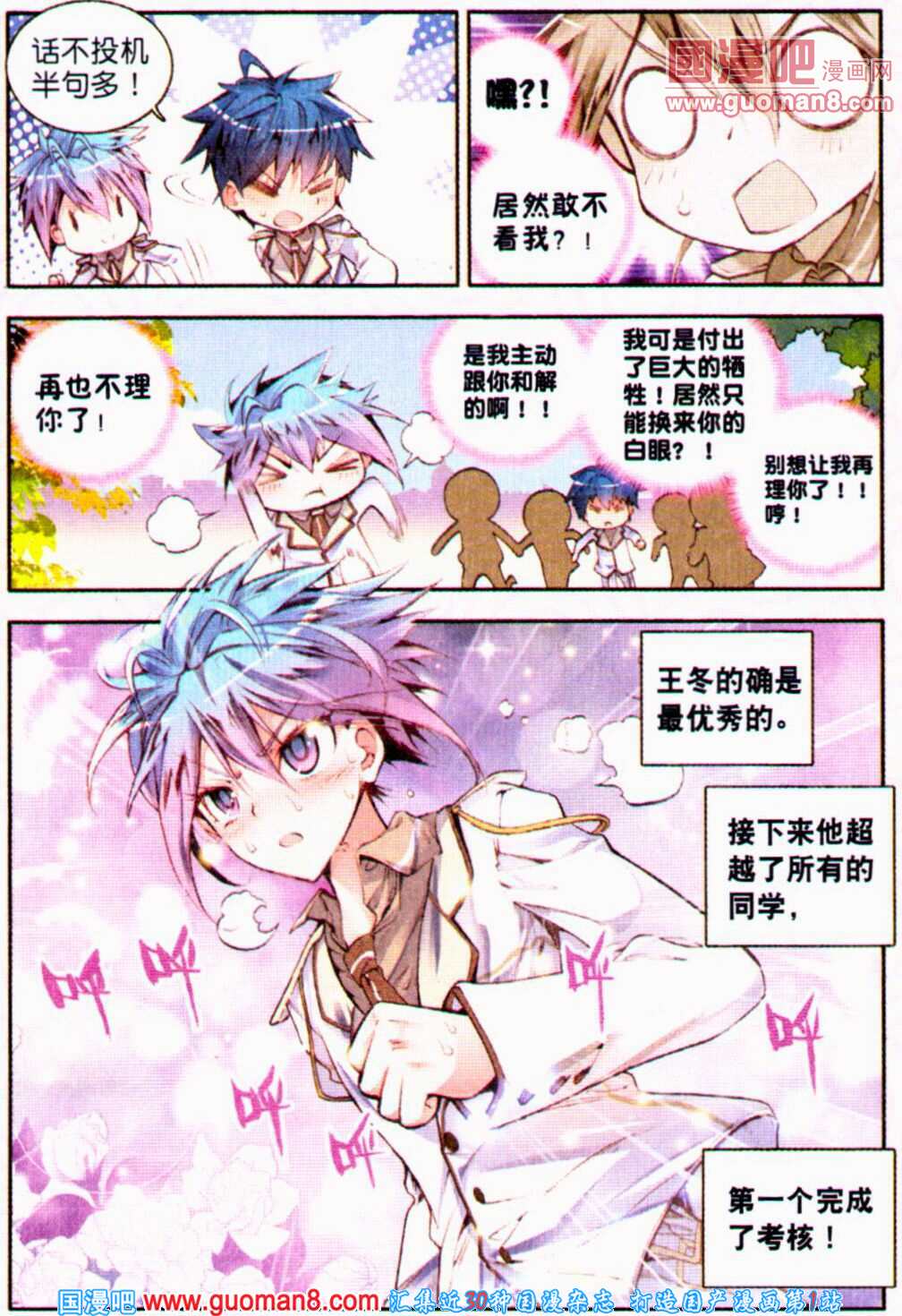 斗罗大陆2绝世唐门第9话图