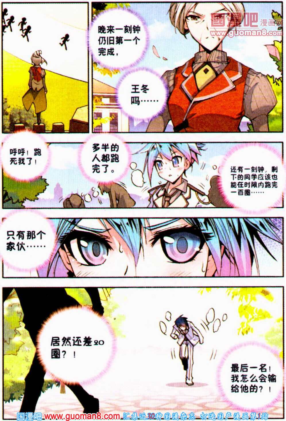 斗罗大陆2绝世唐门第9话图