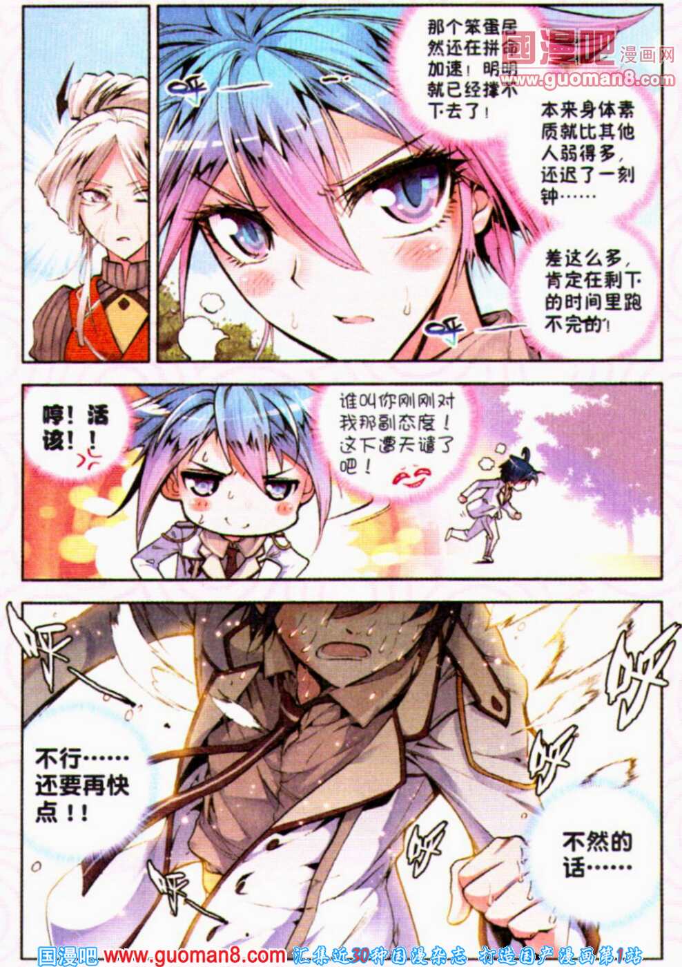 斗罗大陆2绝世唐门第9话图