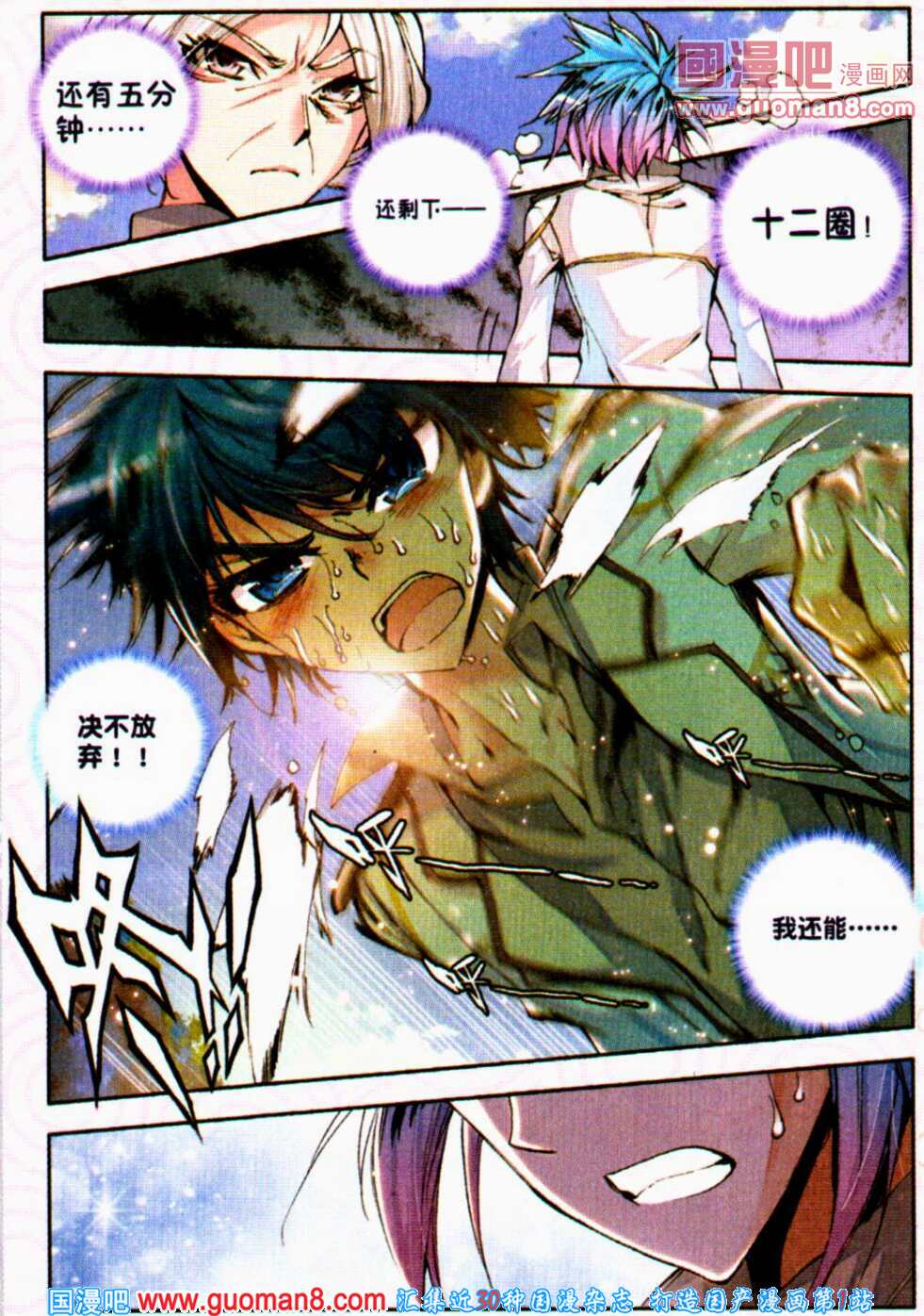 斗罗大陆2绝世唐门第9话图