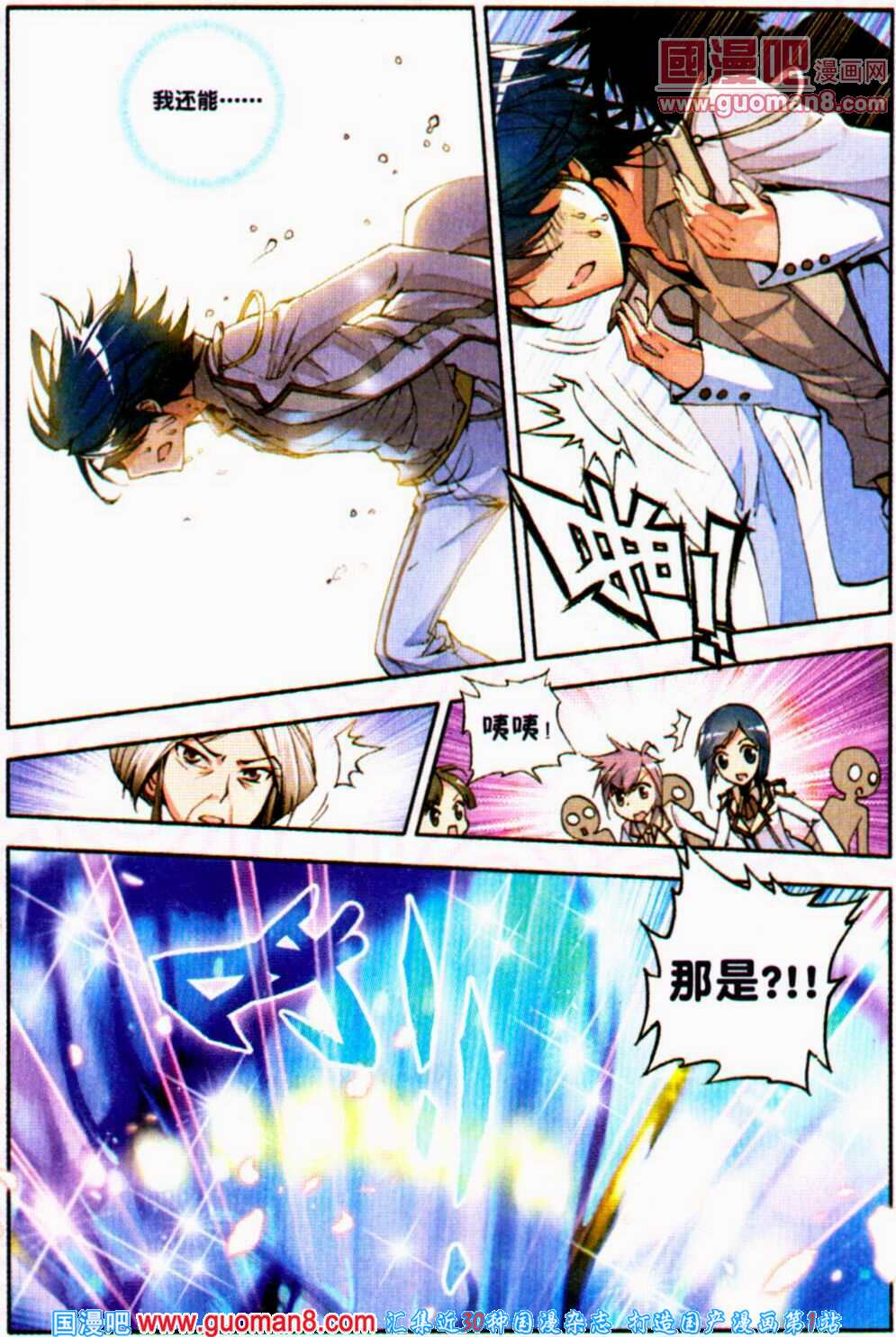 斗罗大陆2绝世唐门第9话图