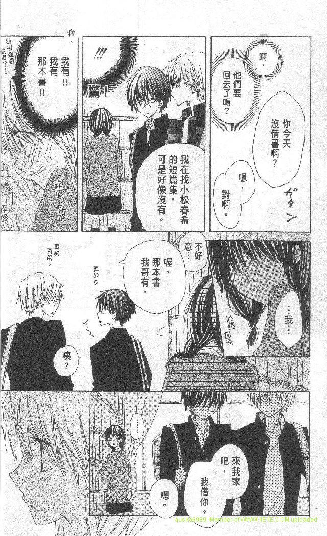 单恋的三角关系第1卷图