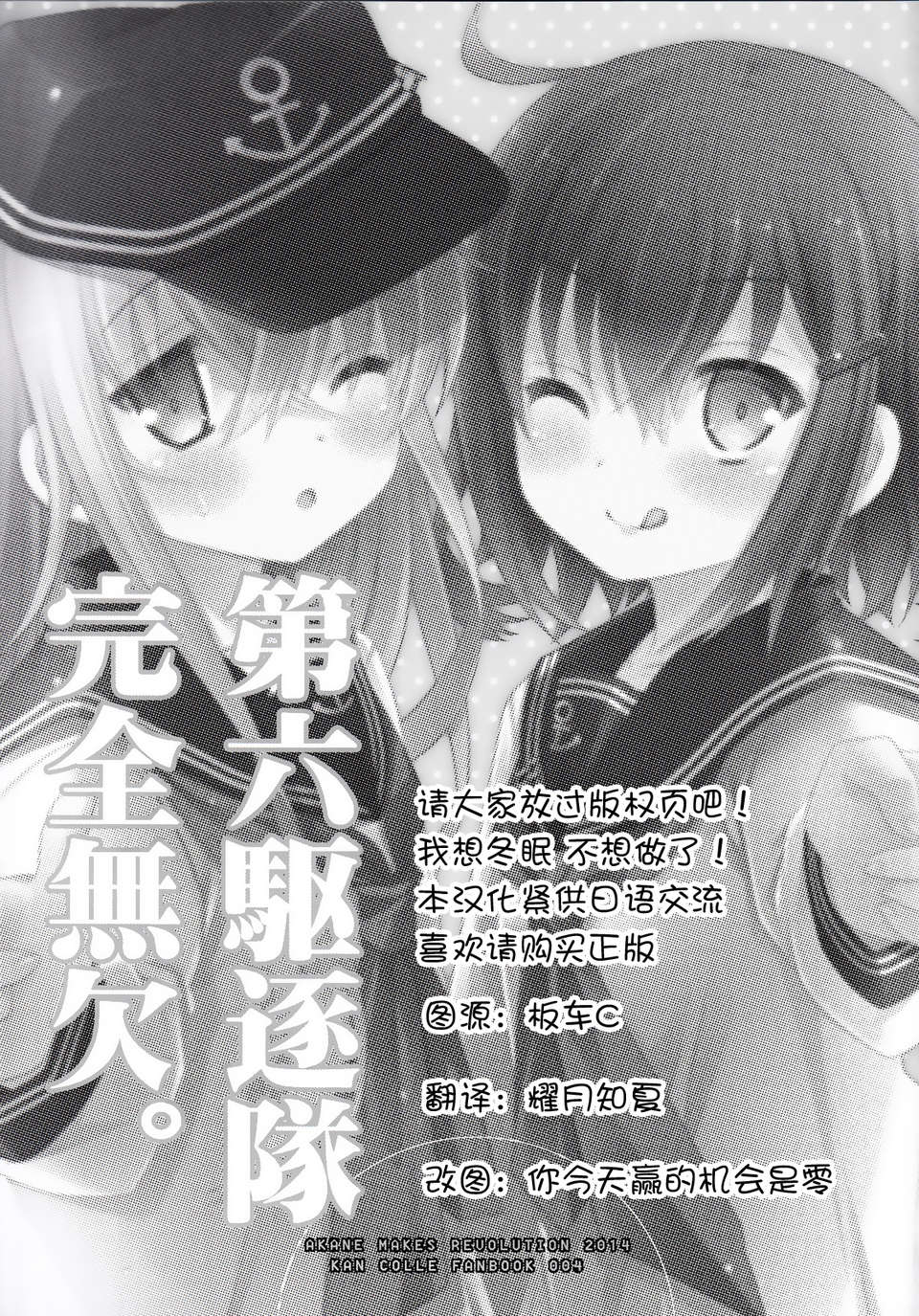 第六驱逐队完美无缺全1话图