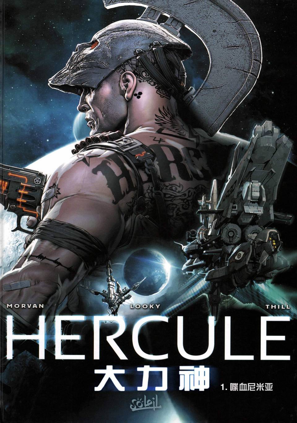 大力神Hercule第1卷图