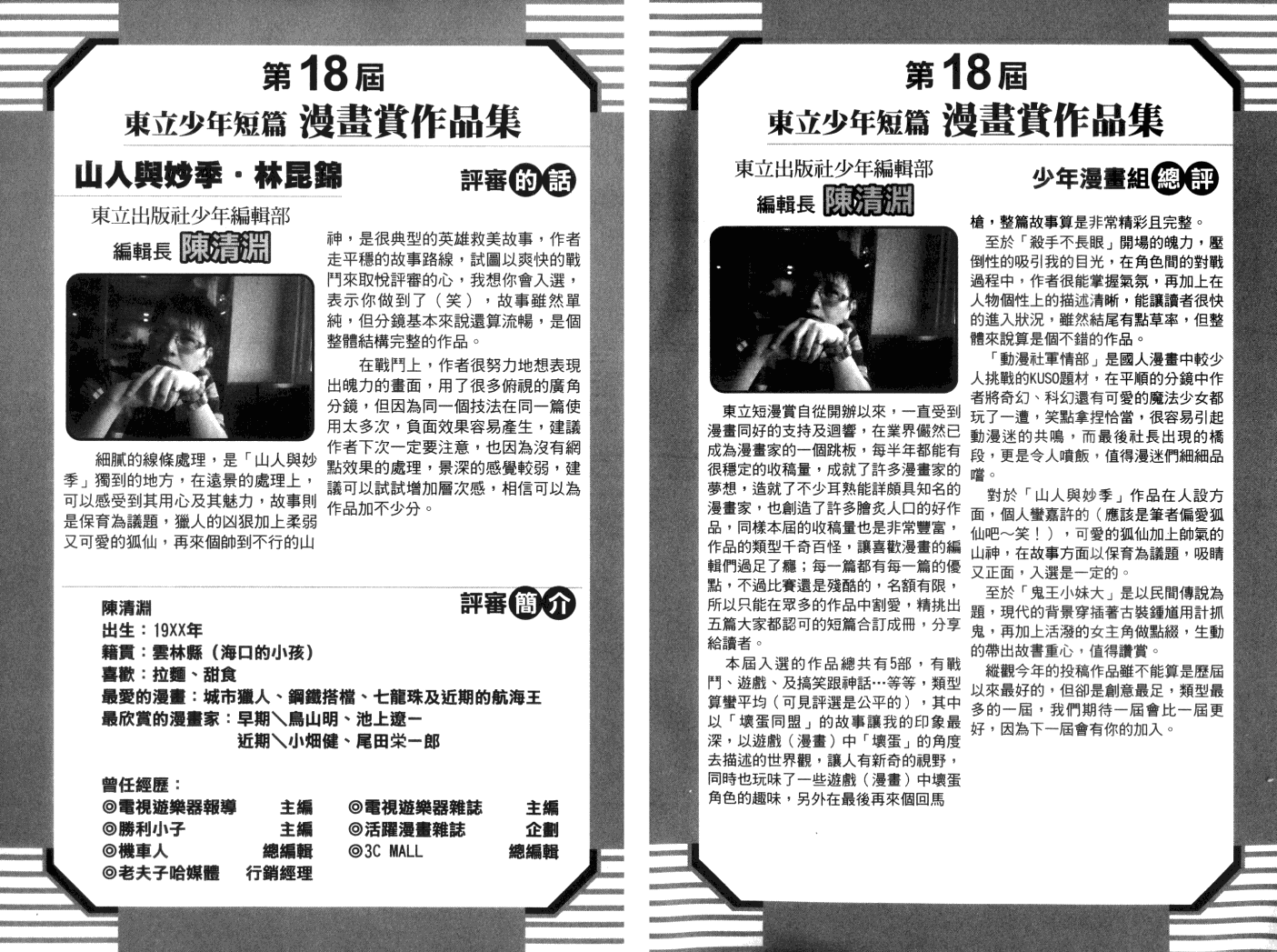 东立少年短篇漫画赏作品集第1卷图