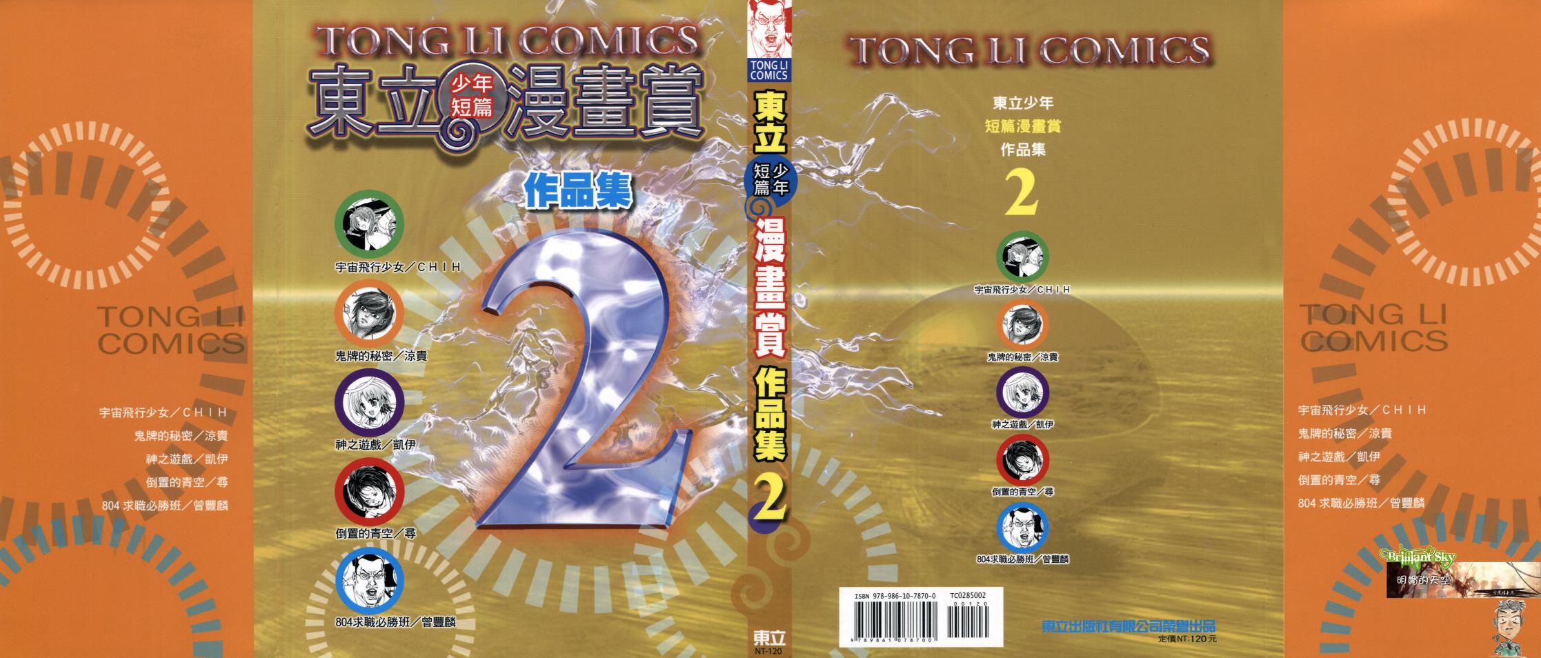 东立少年短篇漫画赏作品集第2卷图