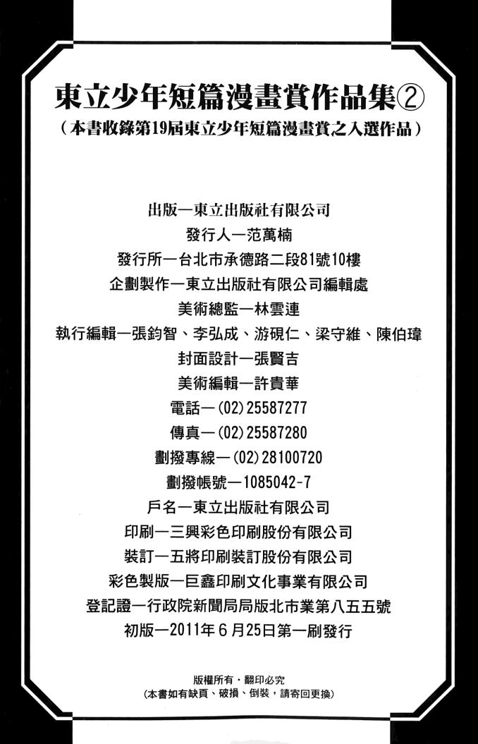 东立少年短篇漫画赏作品集第2卷图
