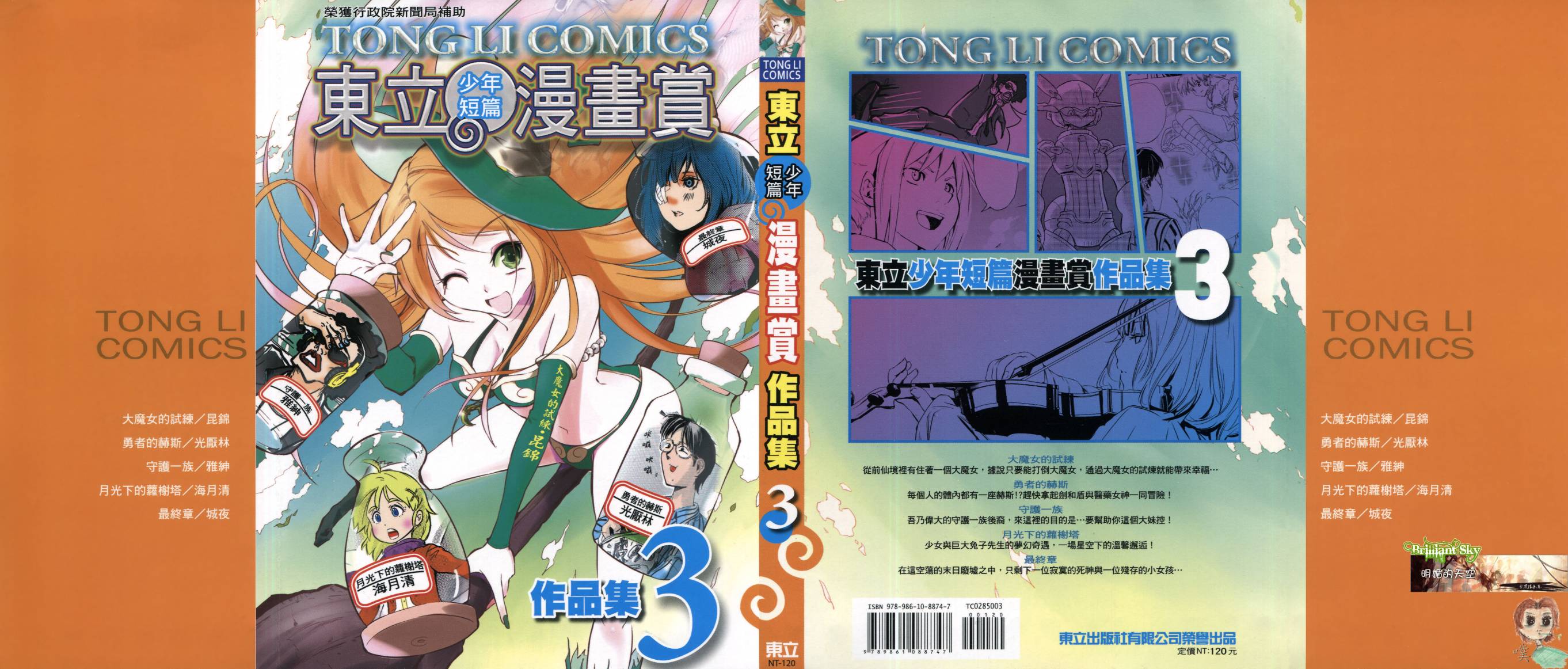 东立少年短篇漫画赏作品集第3卷图