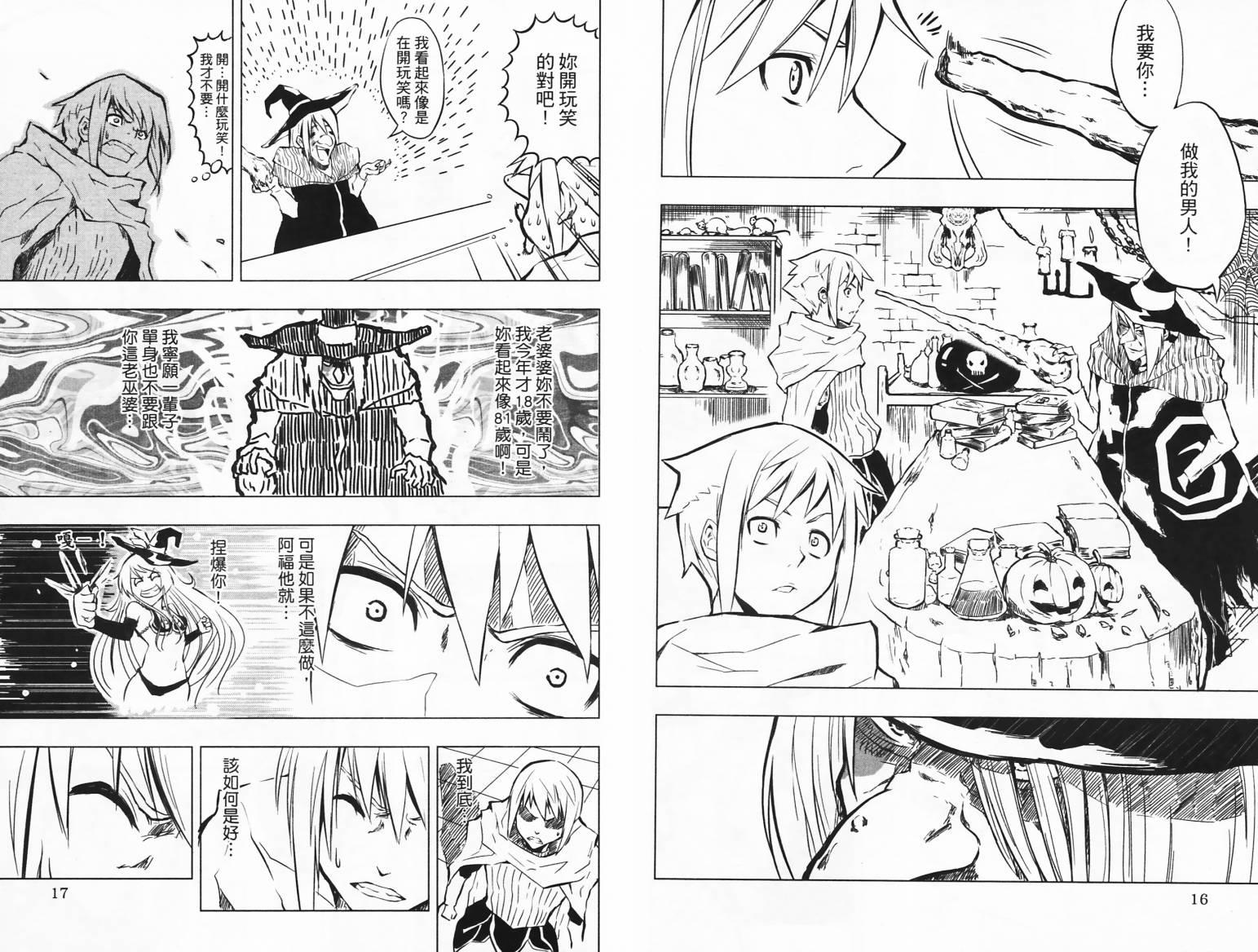 东立少年短篇漫画赏作品集第3卷图