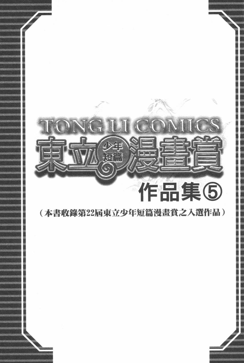 东立少年短篇漫画赏作品集第5卷图