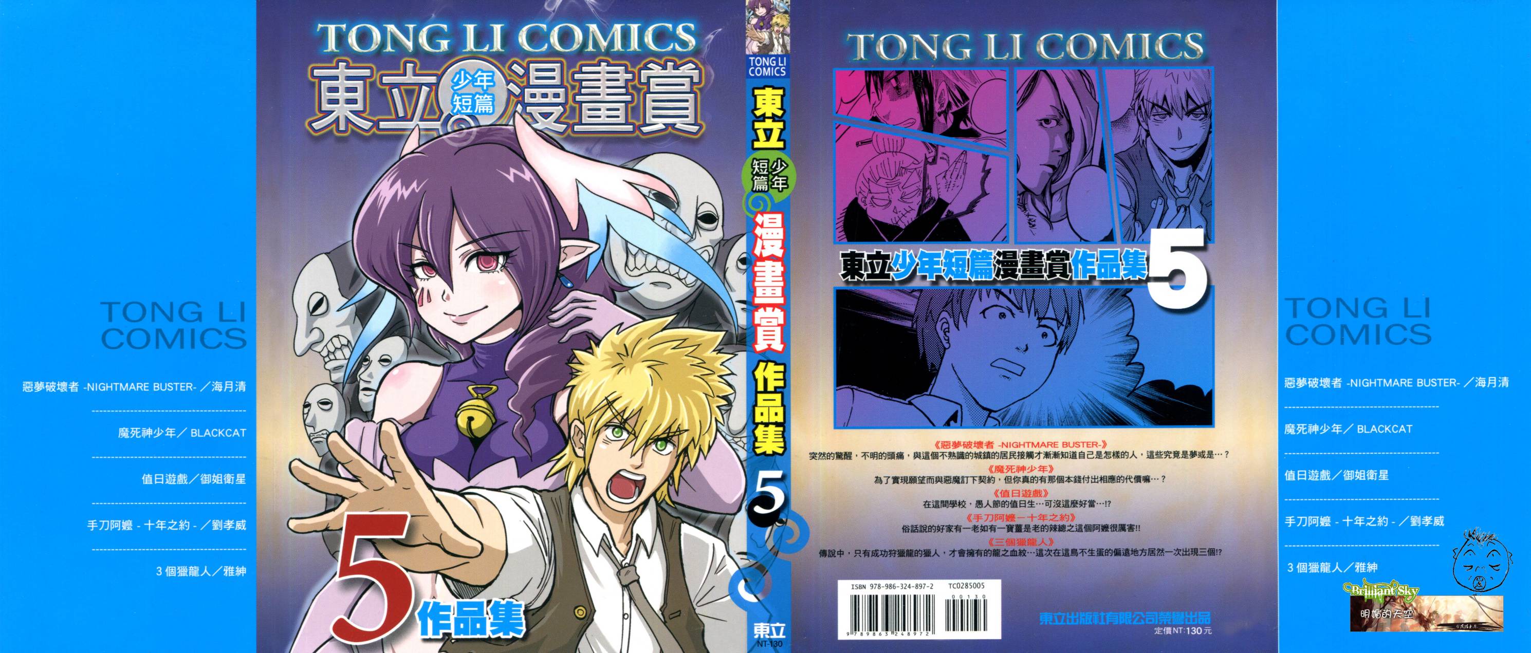 东立少年短篇漫画赏作品集第5卷图