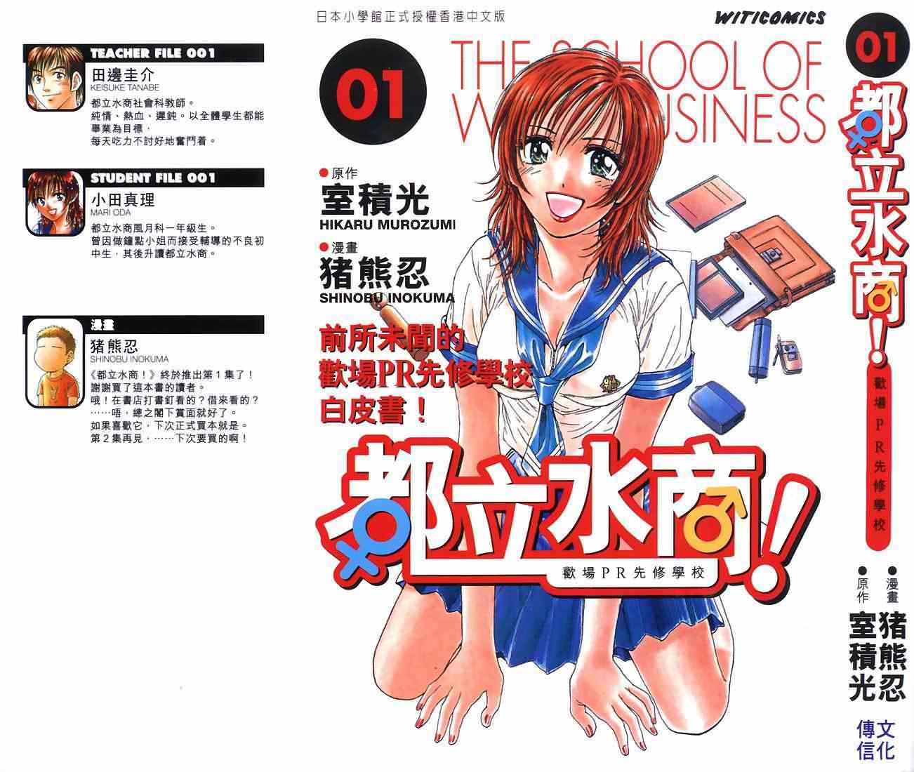 都立水商 WaterBusiness第1卷图