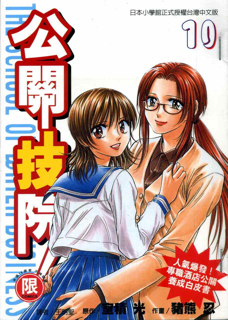 都立水商 WaterBusiness第10卷图