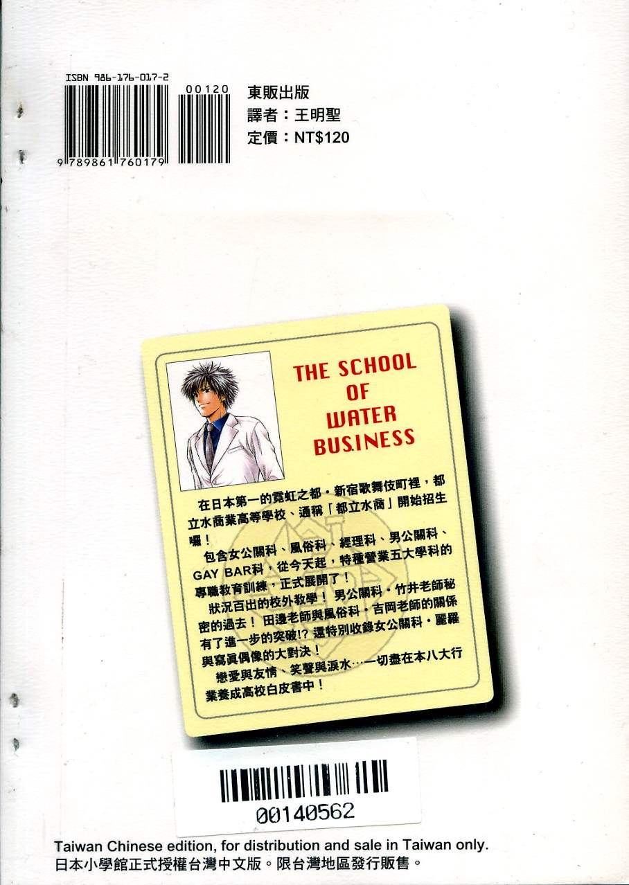 都立水商 WaterBusiness第10卷图