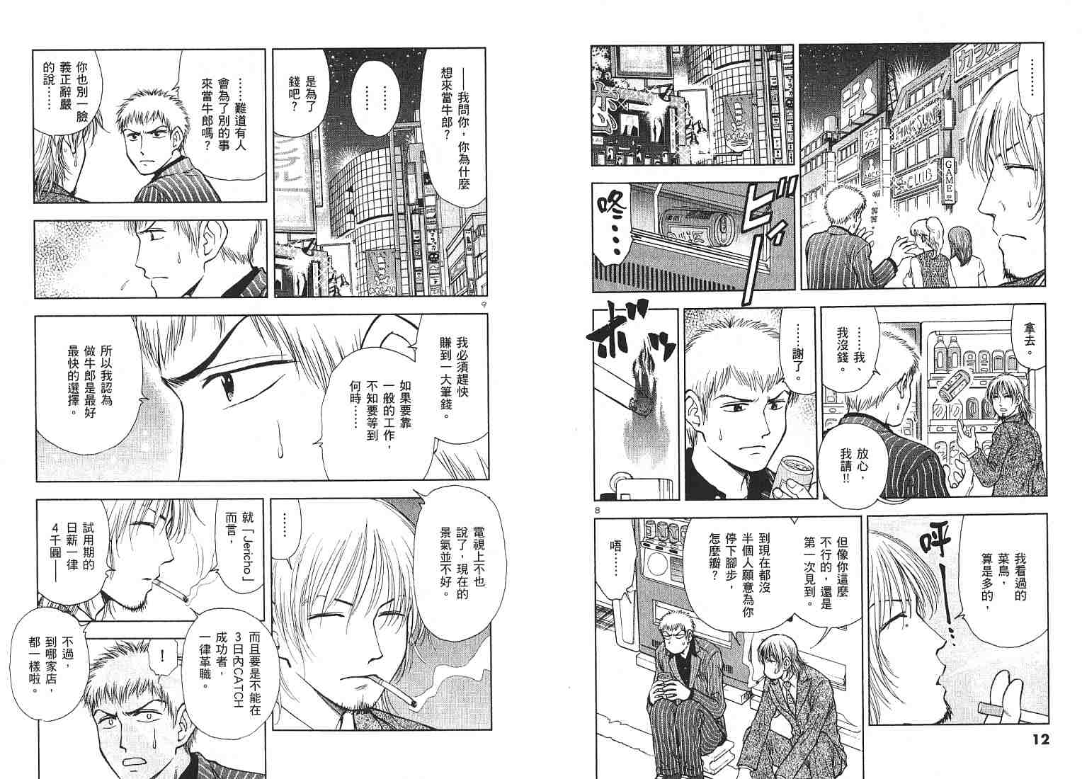 都立水商 WaterBusiness第13卷图