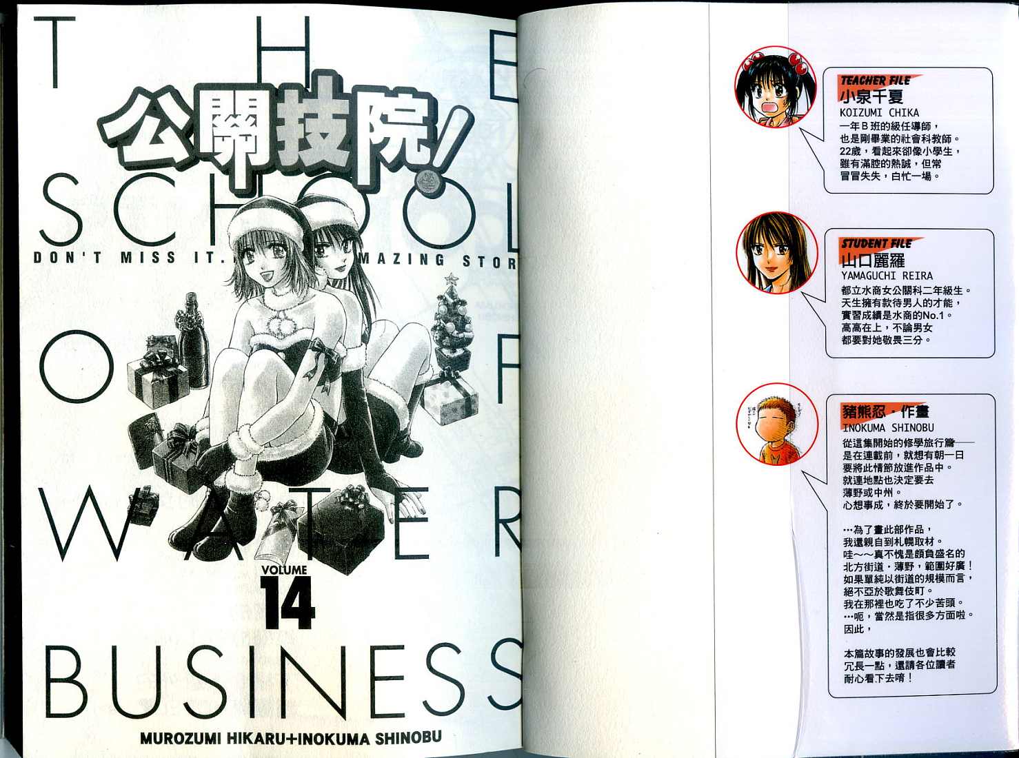 都立水商 WaterBusiness第14卷图