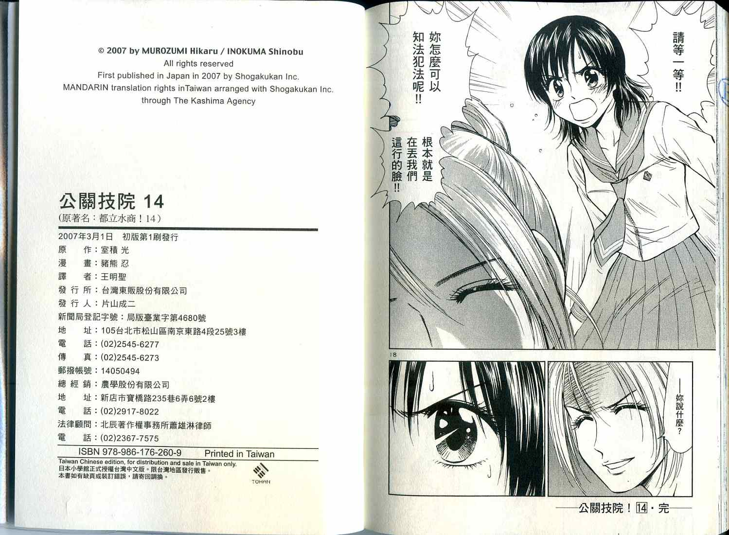 都立水商 WaterBusiness第14卷图