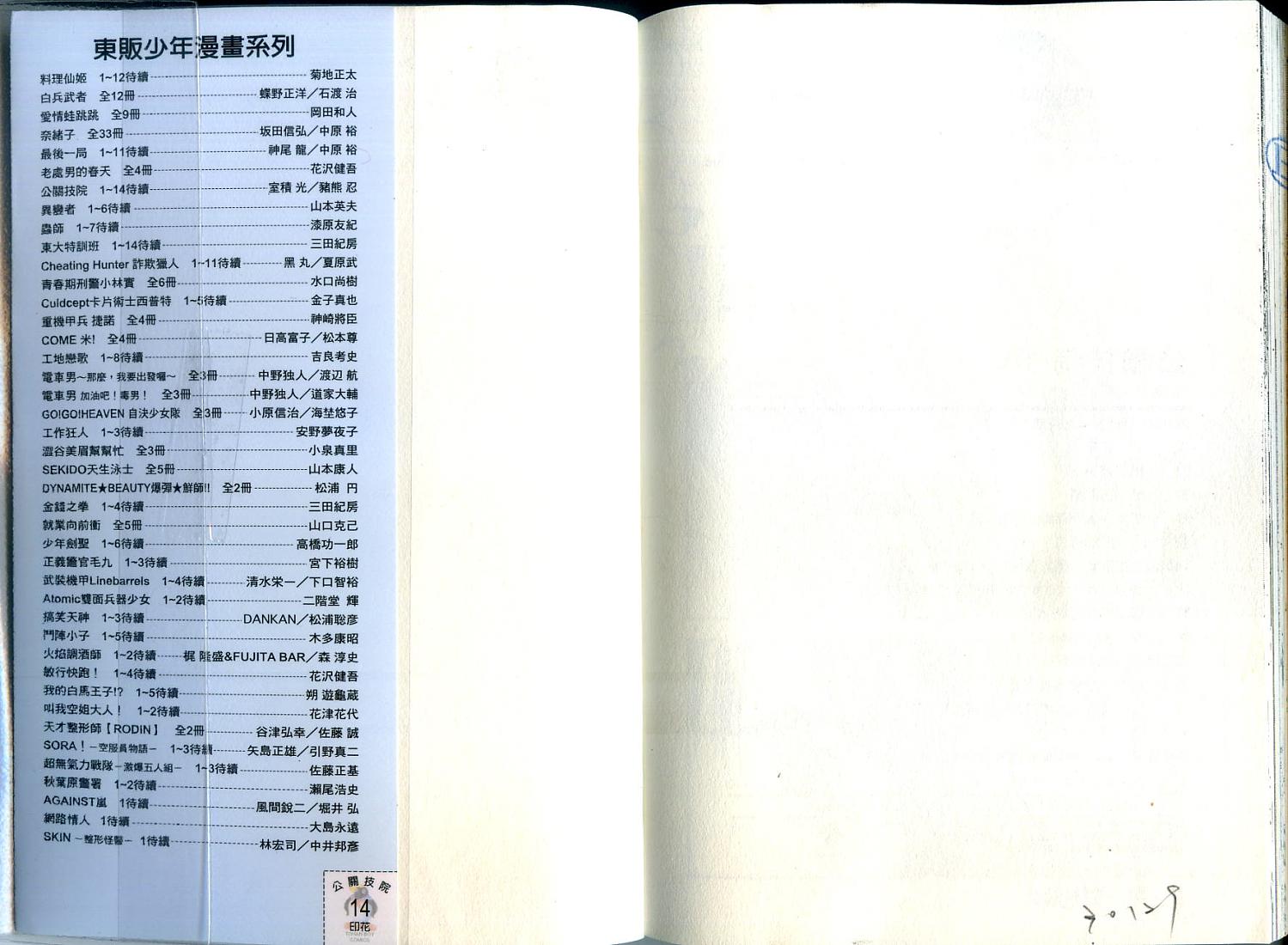 都立水商 WaterBusiness第14卷图