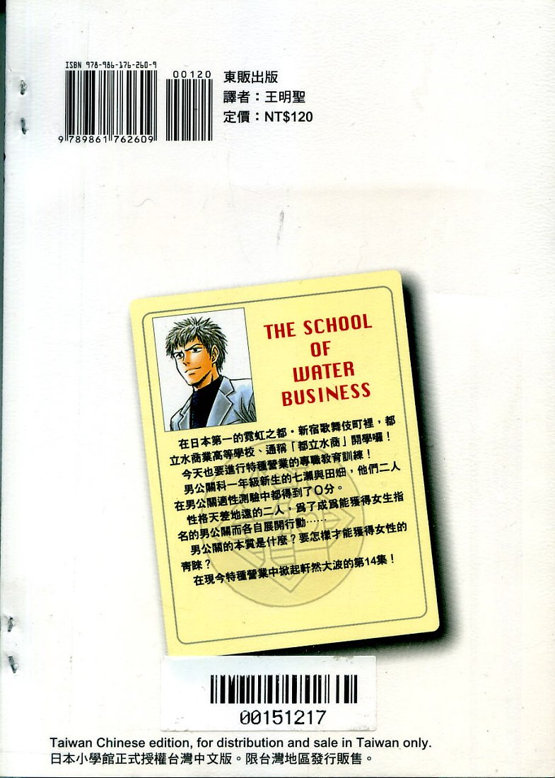 都立水商 WaterBusiness第14卷图
