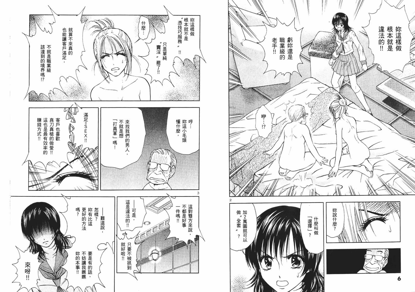 都立水商 WaterBusiness第15卷图