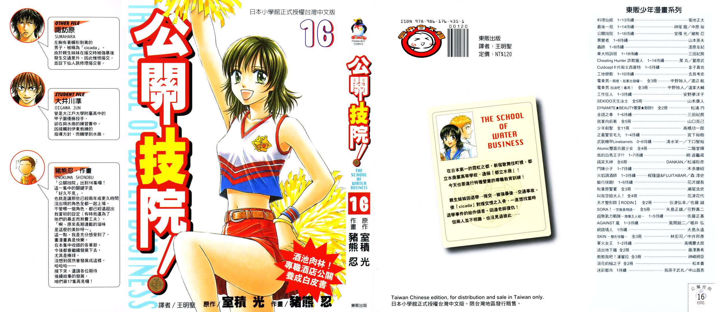 都立水商 WaterBusiness第16卷图