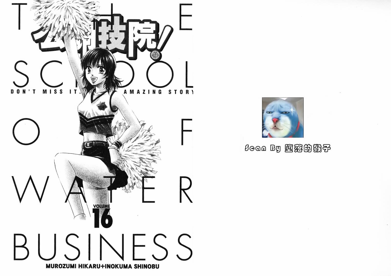 都立水商 WaterBusiness第16卷图