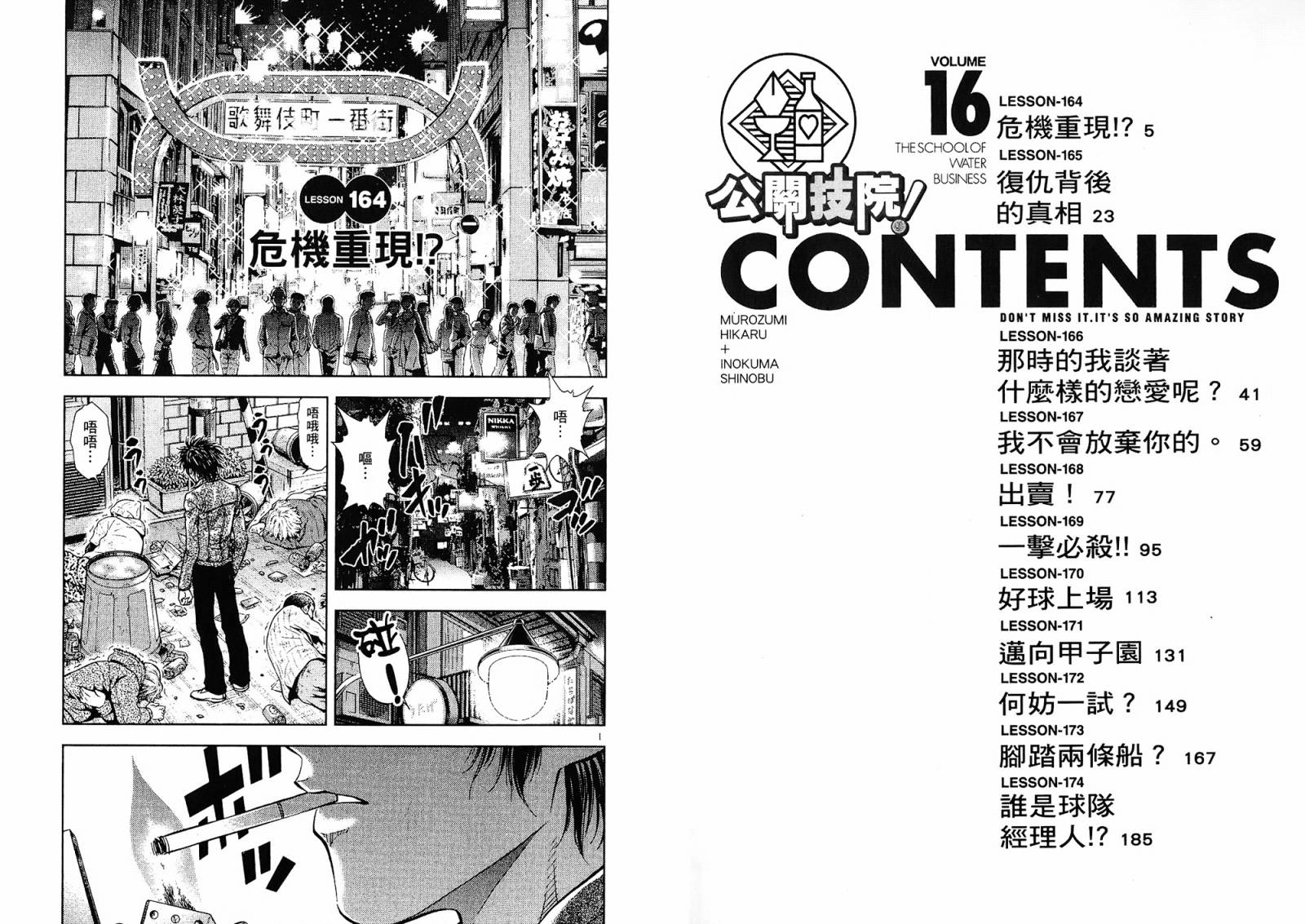 都立水商 WaterBusiness第16卷图