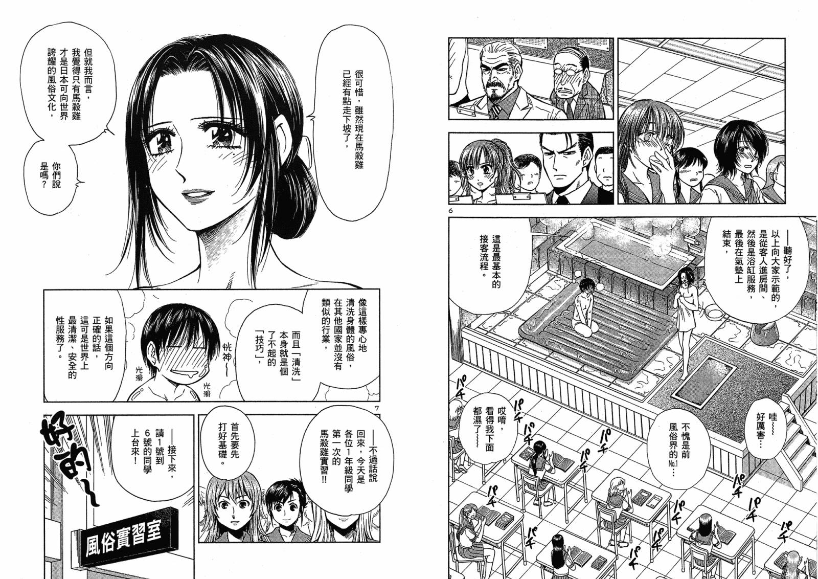 都立水商 WaterBusiness第18卷图