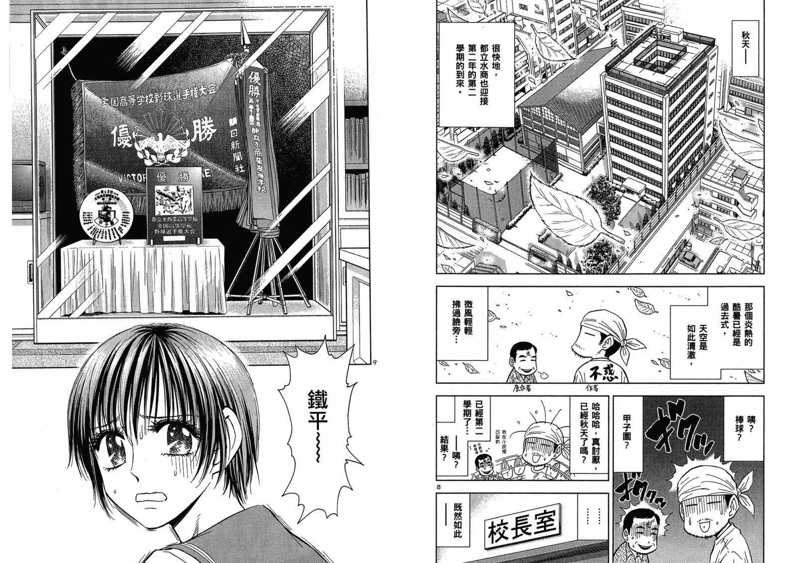 都立水商 WaterBusiness第18卷图